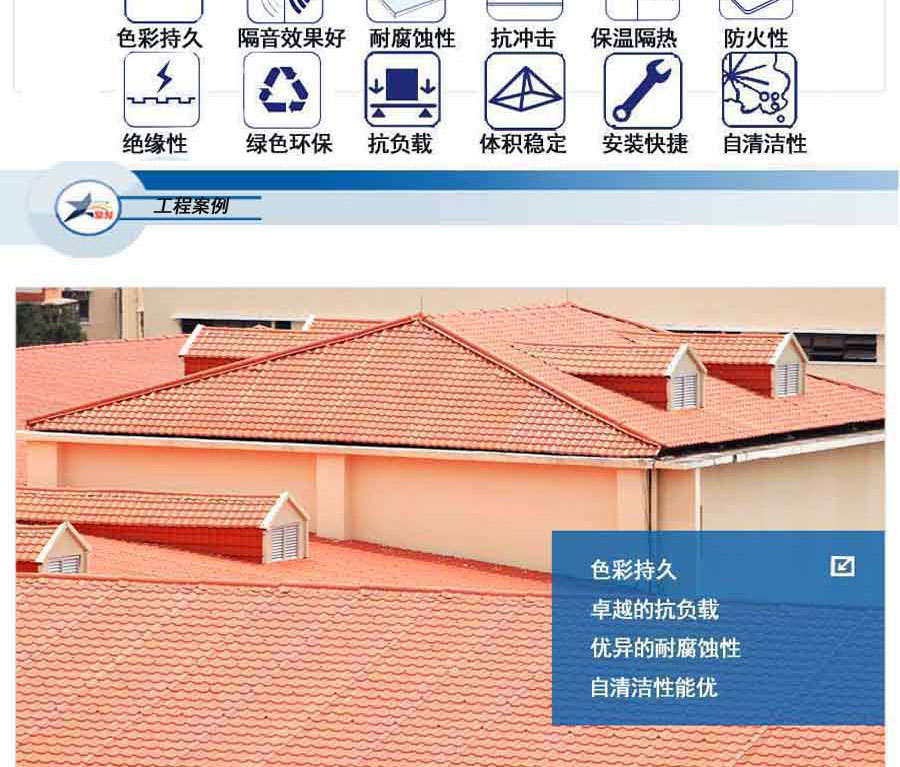 做別墅用什么瓦做屋面好？合成樹脂瓦怎么樣