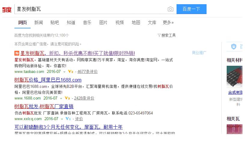 為何叫星發(fā)樹(shù)脂瓦，請(qǐng)認(rèn)準(zhǔn)了